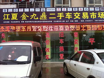 江夏金九鼎二手車交易市場(chǎng)汽車租賃指南